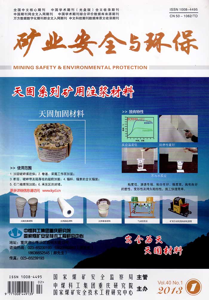 2013年入編礦業安全與環保（中為科工集團重慶研究院）