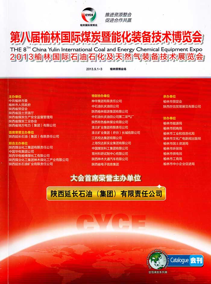 2013年入編工礦自動化（中煤科工集團常州自動化研究院）