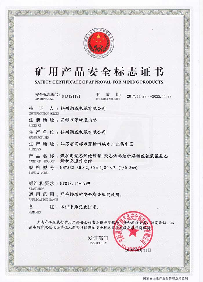 礦用產品安全標志證書（MHYA32  煤礦用聚乙烯絕緣鋁-聚乙烯粘結護層鋼絲鎧裝聚氯乙烯護套通信電纜）